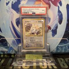 PSA9 トゲピー 旧裏 プロモ コロコロ 1999