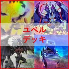 遊戯王　ユベル　デッキ　ファントムオブユベル　[03284]