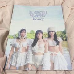 2025年最新】kawaii lab.honeyの人気アイテム - メルカリ