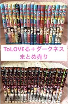 【初版あり】ToLOVEる　全巻　36巻　ToLOVEる＋ダークネス　まとめ売り 初版あり】ToLOVEる 全巻 36巻 ToLOVEる＋ダークネス まとめ売り
