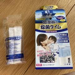 加湿器の除菌タイム　スティックタイプ　２本のサムネイル