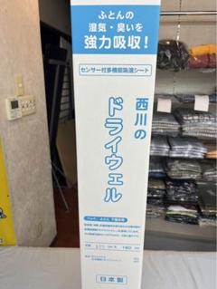 ダブルサイズ ドライウェル吸湿シーツ 日本製 西川株式会社