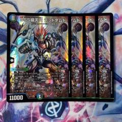 メルカリ便 SSS級天災 デッドダムド CS プロモ 3枚セット 即日発送】 SSS級天災 デッドダムド CSプロモ - メルカリ