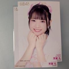 NMB48 芳賀礼 2025 June-rd vol.1 生写真 直筆 サイン NMB48 芳賀礼 2025.June vol.1 ランダム生写真A - メルカリ