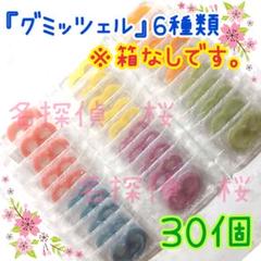 グミッツェル　ヒトツブカンロ　30個×4箱　未開封～琥珀糖・うす飴・ASMR～ 5)グミッツェル ヒトツブカンロ 30個 ～琥珀糖・うす飴・ASMR