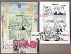 ☆特典16点付き [くずしろ] 兄の嫁と暮らしています。10-15巻