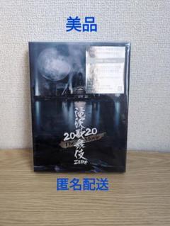 滝沢歌舞伎 ZERO 2020 The Movie('20松竹)〈初回盤・2枚…