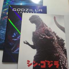 ゴジラパンフレットセット ゴジラ・パンフレットセット・東宝・怪獣 - メルカリ