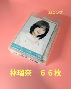 乃木坂46 林瑠奈　生写真　６６枚