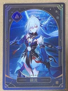 鏡流 キャラクターホログラムカード 崩壊 スターレイル