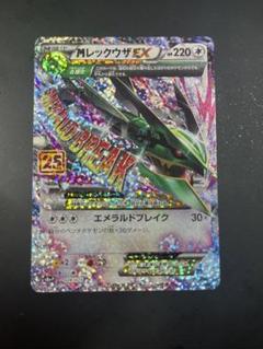 ポケモンカード　MレックウザEX 25th プロモカード　１枚 2025高い素材 PSA10】MレックウザEX 25th プロモ ポケモンカード