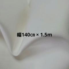 ホワイト綿サテン生地　やや厚手