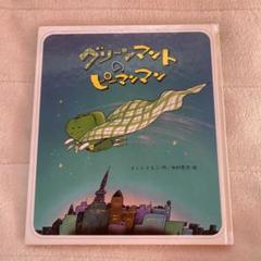 グリーンマントのピーマンマン　CD メイト グリーンマントのピーマンマン/おしゃれなおたまじゃくし