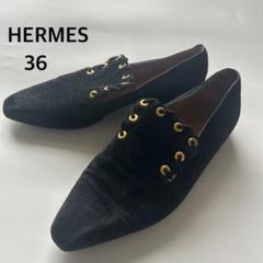 HERMES エルメス フラットシューズ36h 美品希少モデル 値下げ