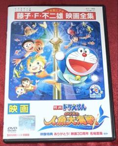 映画ドラえもん　のび太の人魚大海戦　DVD