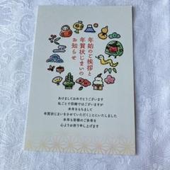 年賀状じまい2025（新年お知らせ）私製10枚入り