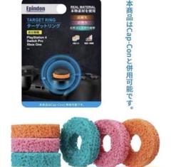 Epindonターゲットリング FPSゲーム エイム PS4エイム