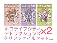 ホロライブシティ アトラクションズ クリアファイル ムーナ・ホシノヴァ