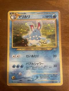 ポケモンカード　マリルリ　旧裏　キラ