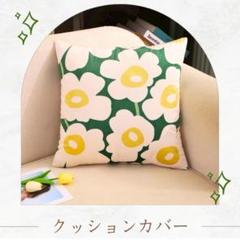 花柄クッションカバー　北欧風　45×45 cm　グリーン系