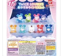 TWICE LOVELYS おやすみライトマスコット ツウィ - メルカリ