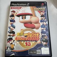 パワプロ13 2006年 KONAMI PS2