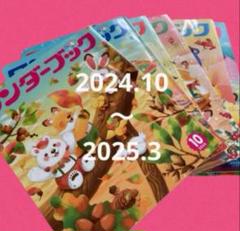 キンダーブック しぜん 2024年-2025年 12冊セット 1年分 しぜんキンダーブック 2024年12月号／めん