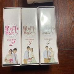 星も月もあなたへ DVD-BOX2−3-４セット Amazon.co.jp: 星も月もあなたへ DVD-BOX2 : ソ・ジヘ, チョ