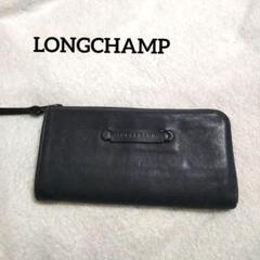 2025年最新】longchamp 長財布 L字 ファスナーの人気アイテム