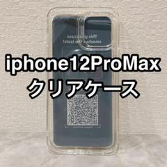 ◯iPhone12ProMax クリアケース 6.7インチ シンプル