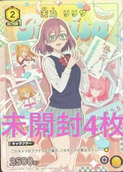 ユニアリ　天乃リリサ　プロモ　8枚セット 2025年最新】天乃リリサ プロモの人気アイテム - メルカリ