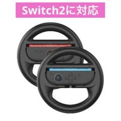⭐️新品未使用⭐️Switch2専用 ハンドル2個セット Joy-con2専用
