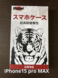 iPhone15 pro MAX クリアー　ワイヤレス充電対応　(6.7インチ)