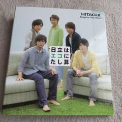 2025年最新】嵐 日立 ファイルの人気アイテム - メルカリ