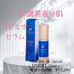 リジェナ セラムクリーム 高保湿 セラミド 美容液 ヒト幹細胞 純国産原料 ✨リジェナ クリーム セラム ヒト幹細胞 セラミド 美容液 保湿