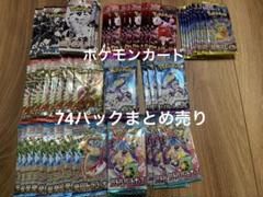 最安値　ポケモンカード　まとめ売り　74パック　お得品 ポケモンカード 74パック 新品未開封 サーチ済み - メルカリ