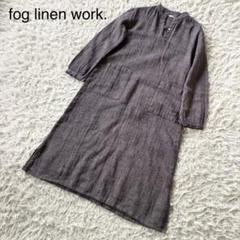 美品 fog linen work グレー 長袖シャツワンピース リトアニア製