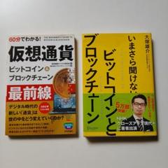 いまさら聞けないビットコイン&ブロックチェーン&仮想通貨