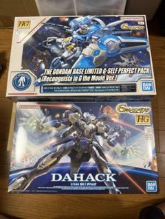 HG Gセルフ　パーフェクトパック装備型　&HG ダハック　セット HG 1/144 ガンダムベース限定 G-セルフ (パーフェクトパック装備