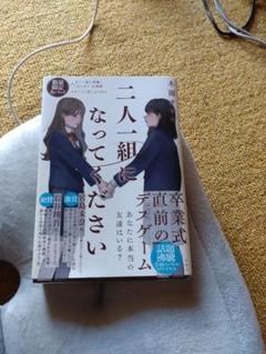 二人一組になってください