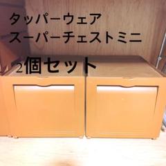 2022年最新】タッパーウェア スーパーチェストの検索結果 - メルカリ 愛用 モスプリン様専用 Tupperware 2段 スーパーチェスト タッパーウェア ケース/ボックス