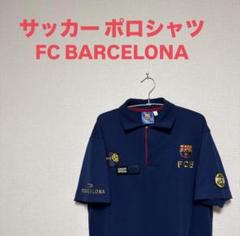 【FC Barcelona バルセロナ】エンブレム刺繍　ポロシャツ