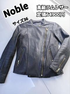 ノーブル ソフトラムレザー ライダース ブルゾン 40 羊革 2021AW ノーブル ソフトラムレザー ライダース ブルゾン 40 羊革 2021AW