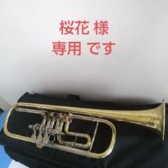 ロータリー トランペット フィンケ Wilhelm Ehmann Model フィンケ ロータリートランペット Wilhelm Ehmann Model