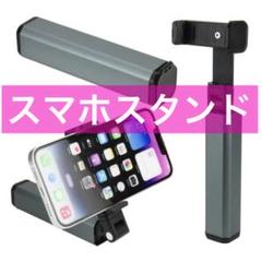 ポータブルスマホスティック 折り畳み式 360度回転 挟むだけ コンパクト