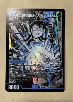 2025年最新】超電磁トワイライトΣの人気アイテム - メルカリ