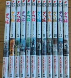 ざつ旅 That's Journey. 全巻 1～12巻セット セットコミック ざつ旅-That's Journey- 12」石坂ケンタ [電撃コミックスNEXT