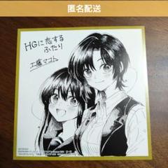 HGに恋するふたり ゲーマーズ有償特典 描き下ろしアクリルフィギュア4個セット Amazon.co.jp: HGに恋するふたり ゲーマーズ有償特典 描き下ろし