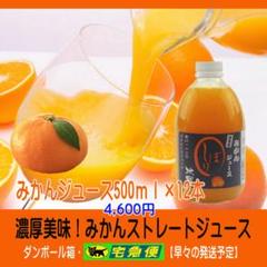 特売！濃縮還元してない・みかんジュース1000ml×12本 濃厚美味！