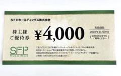 SFP 食事券　11枚セット　合計11000円分バラ売りと値引きは無　全文読んで 最新) SFP 40000円分(1000円券×40枚) 「2025/5/31まで」送料